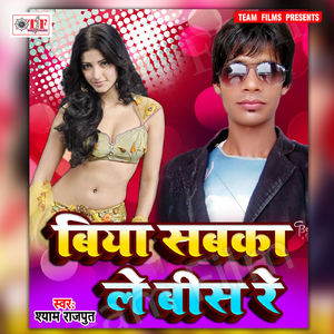 Jab Lahanga Me Aayi Bhukamp