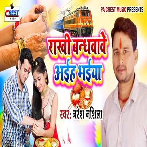 Rakhi bandhwawe Aiha bhaiya