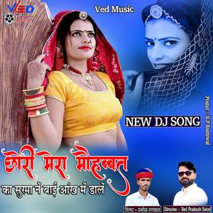 Chori Mera Mohabbat Ka Surma Nai Bai Aankh Mai Dale