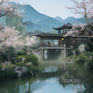 桃源人家（古风纯音乐）