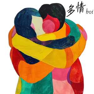 多情boi