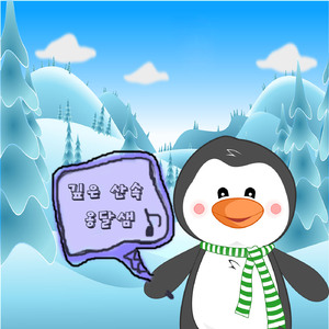 깊은 산 속 옹달샘 (명상)