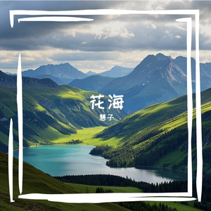 心事在夜的旋律中徘徊