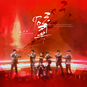 璧（翻自 创造营2021）