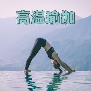 静心冥想