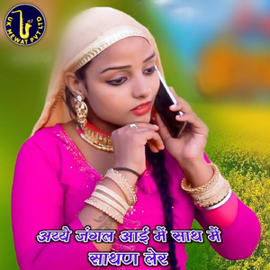 Ayye Jagal Aai Me Sathne Ler