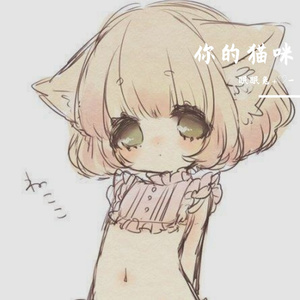 你的猫咪
