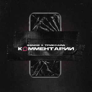 Комментарии