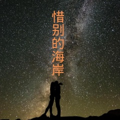 阿妈 的眼神