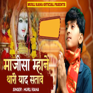 Majisa Mhane Thari Yaad Satave