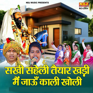 Sakhi Saheli Taiyar Khadi Main Jaun Kali Kholi