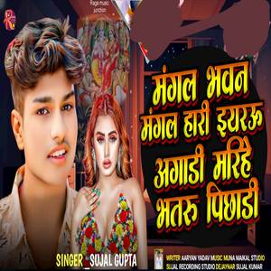 Magal Bhawan Magal Hari Iyaru Aagadi Marihe Bhataru Pichadi