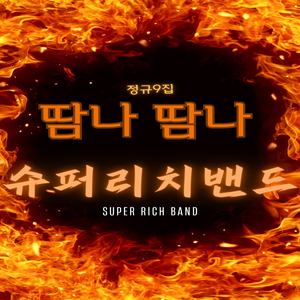 한 여름 밤에 듣는 이 노래