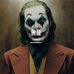 晚睡（Prod by Yn1Jasper）