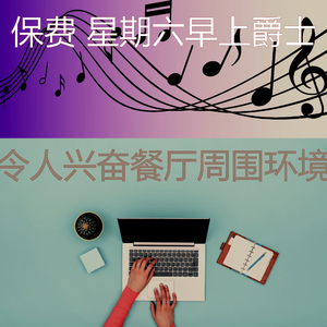 柔和的星期一时刻