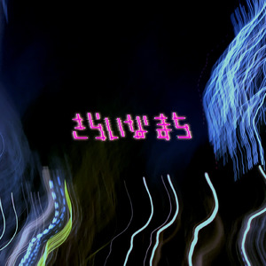 スモーキング・マーチ