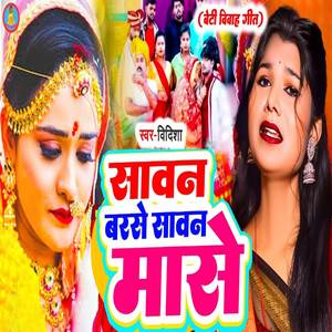 Sawan Barse Sawan Mase