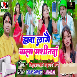 Hawa Lage Wala Machinwa