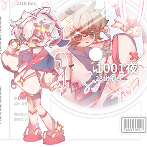 1001夜【正太x少年】