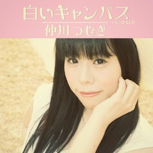 白いキャンバス