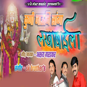 Kuni Jauni Sanga Lakhbaila