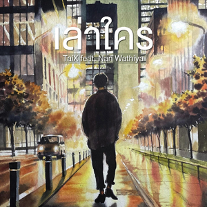 เล่าใคร (feat. Nan Wathiya)