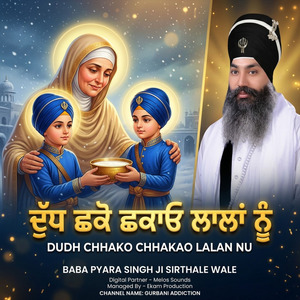 Dudh Chhako Chhakao Lalan Nu