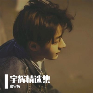 世上只有妈妈好(翻唱)