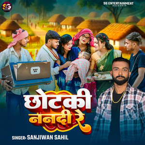 Chhotaki Nanadi Re