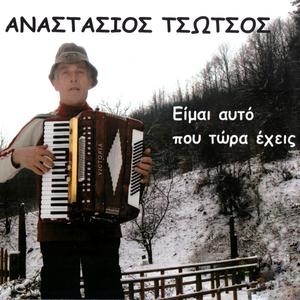 Ασβέστες αναλλοίωτες