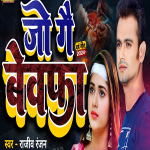 Jo Ge Bewafa