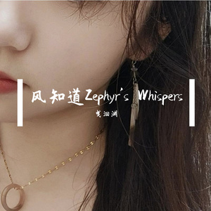 风知道Zephyr's Whispers
