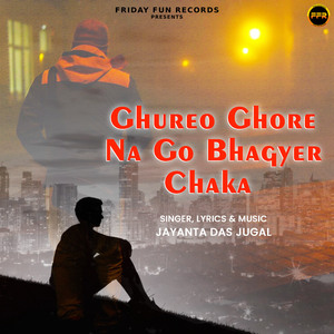 Ghureo Ghore Na Go Bhagyer Chaka