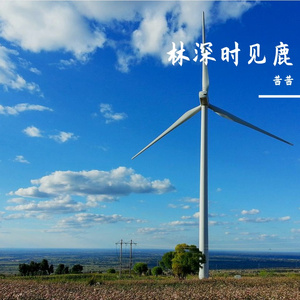 未完成