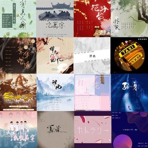 -萤川-2019年中总结~古风篇