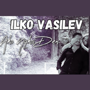 Ако някой ден