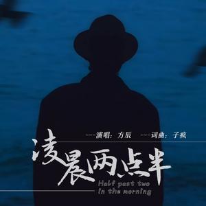 凌晨两点半 (阿卓版)