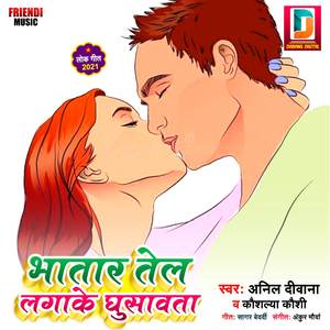 Bhatar Tel Lagake Ghusawata