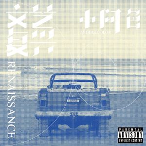 夜幕2.0（Prod. by Aspirin）