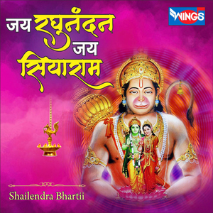 Jai Raghunandan Jai Siyaram