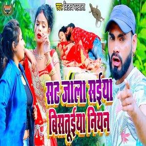 Satt Jala Saiyaan Bistuiyaa Niyan