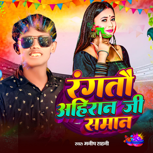 Rangtau Ahiran Ji Saman