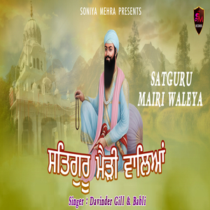 Satguru Mairi Waleya