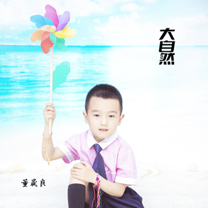 大自然
