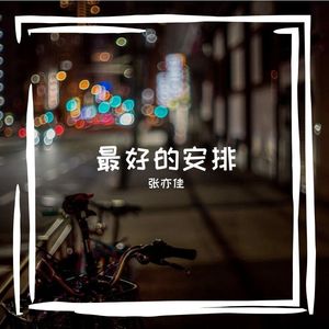 一想到你就喜欢