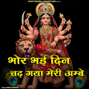 Bhor Bhy Din Chad Gya Meri Ambey