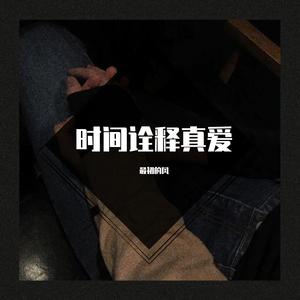 你好不好（翻自 周兴哲）