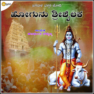 Jagadala Bhaktara Jodi Hogunu Shrishailaka