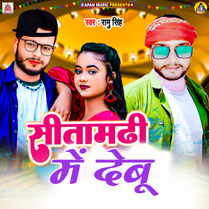 Sitamarhi Me Debu
