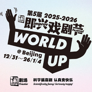 World up 创造现在